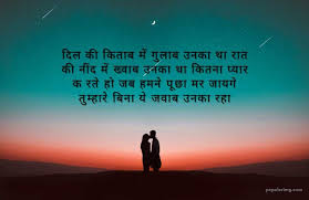 best love shayari image hindi