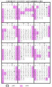 taiwan 2021 calendar marks 7 days off