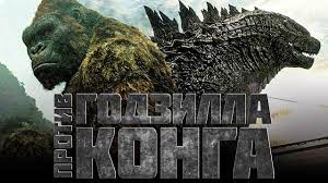 Выход в прокат намечен на 24 марта 2021 года. Godzilla Protiv King Konga 2020 Obzor Trejler 2 Na Russkom Youtube