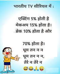 Below is a collection of very funny images in hindi for whatsapp of funny hindi jokes images, send these funny images to your friends and make them smile. Pin On Funny Jokes With Image