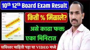 ssc hsc exam result in marathi