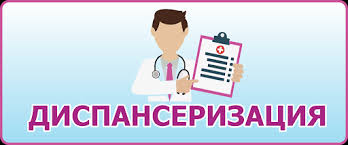 Диспансеризация населения | МЗ РБ ГБУЗ РБ Чишминская центральная районная боль