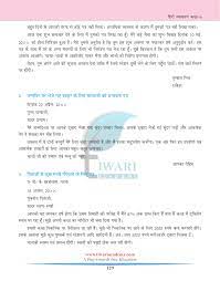 hindi grammar chapter 30 patra lekhan