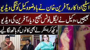 Stage Actress Afreen Khan Videos Leaked And Received To Lawyer 