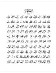 Download asmaul husna dan latinnya ukuran besar hd gambar. Asmaul Husna Vector Lambang Negara Kaligrafi Islam Agama