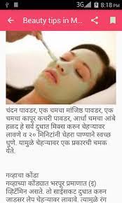 beauty tips in marathi apk