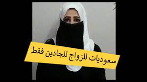سعوديات للزواج للجادين فقط .!! - YouTube
