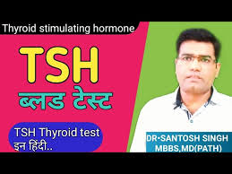 Tfts may be requested if a patient is thought to suffer from hyperthyroidism. Tsh Test In Hindi Tsh Blood Test Normal Tsh Levels Tsh Thyroid Test Youtube