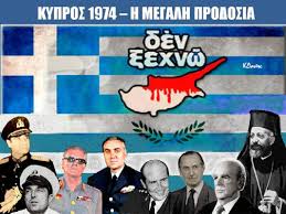 Αποτέλεσμα εικόνας για Το χουντικό πραξικόπημα στην Κύπρο
