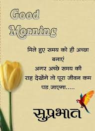 good morning hindi es and pictures