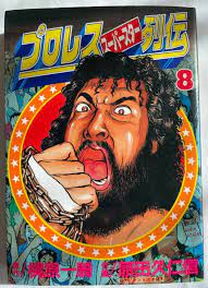 Story of Pro Wrestling Vol.8 Hulk Hogan Bruiser Brody Manga Japanese Comic  Japan | eBay