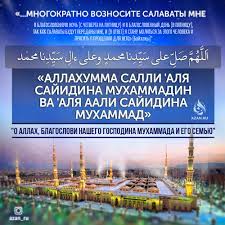 Салават Пророку Мухаммаду ﷺ | Azan.ru