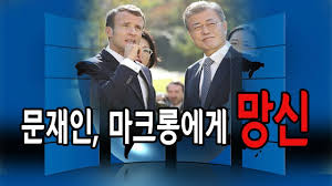 ¹®ÀçÀÎ, ¸¶Å©·Õ¿¡°Ô ¶Ç ¸Á½Å ´çÇÏ´Ù! / ½ÅÀÇÇѼö - YouTube