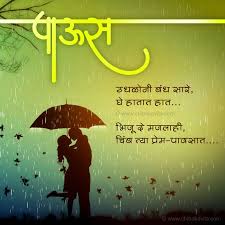 marathi rain poems rain poems in
