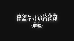 Kaitou Kid and the Trick Box ~ Part 1 | Detective Conan Wiki