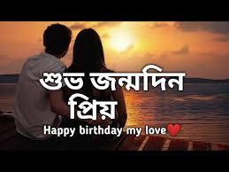 bengali birthday wish poetry