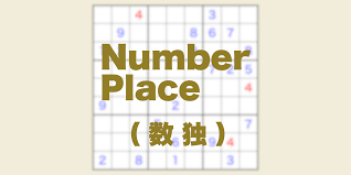 ブラウザゲームの作り方] Number-Place（数独）#6「正誤判定処理」-MYNT Blog