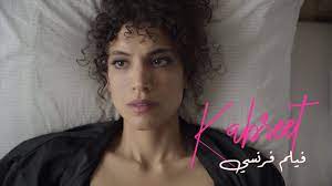 Kabreet - Film Faransi (Official Video) كبريت - فيلم فرنسي - YouTube