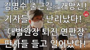 Ãæ°Ý! ±è¸í¼ö ´ë¹ý¿øÀå, Ãâ±ÙÇÏ´Ù ±âÀڵ鿡... (Áø¼ºÈ£ÀÇ À¶´ÜÆø°Ý)