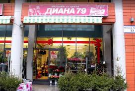 See more of магазин за цветя пловдив on facebook. Diana 79