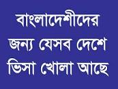 Image result for কোন কোন দেশের ভিসা চালু আছে ২০২৩