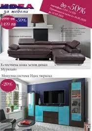 See more of the idea фабрика мебели on facebook. Rka Shirok Flourish Idea Mebeli Plovdiv Pleasure Travel It