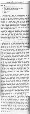 essay on humanity the greatest religion in hindi 