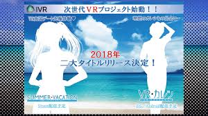 You'll practically feel her breath on your cheek and the warmth of her fingers on your arm as you laugh and talk the day away. Illusion Announced Vr Kanojo Summer Vacation And Vr Kareshi Arthands Vr