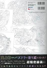 Both boys and girls will enjoy coloring all 20 of the most adorable dragon drawings. Yesasia Image Gallery Nuru Puzzle Dragons Cho Seimitsu Coloring Book