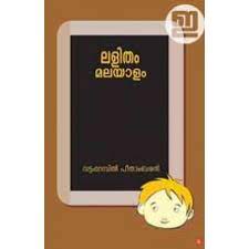 Malayalam dictionary is a bilingual, translates any word from english to malayalam or malayalam to english. Lalitham Malayalam Indulekha Com