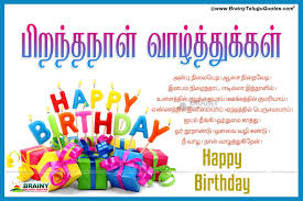 happy birthday wishes in tamil plex