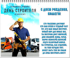 Прикольные картинки и открытки с днем строителя. Otkrytki S Dnem Stroitelya Dlya Kolleg I Partnerov Privet Pipl