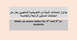 exams tables for 4th and 5th yr students