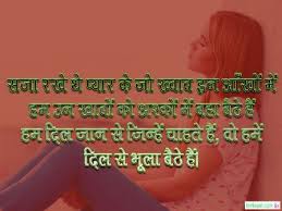 hindi sad shayri images love shayari