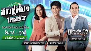 Live : ข่าวเที่ยงไทยรัฐ 23 ก.พ. 64