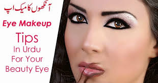 eye makeup tips in urdu for your beauty