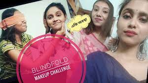 blindfold makeup challenge শ ষম শ অন ধ