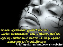 The most beautiful collection of heart touching love messages for husband. Love Quotes Malayalam Mp3 Hover Me