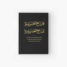 Fa inna Ma Al Usri Yusran Innama Al Usri Yusra Calligraphy" Hardcover  Journal for Sale by hamidsart | Redbubble