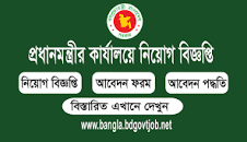 Prime Minister Office Job Circular 2023 www.pmo.gov.bd | BD ...