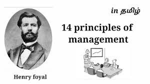 14 principles of management in tamil