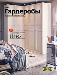 Каталог официальных товаров икеа 2021. Katalog Ikea Garderoby 2018