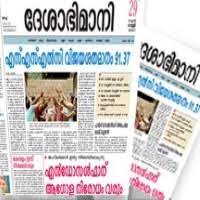 Get the latest and updated news from deshabhimani. Deshabhimani Epaper Read Deshabhimani Malayalam Newspaper