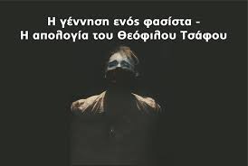 Η Γέννηση ενός φασίστα - Η απολογία του Θεόφιλου Τσάφου | Εισιτήρια για Θέατρο | Ticketmaster GR
