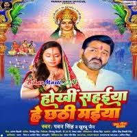 Hokhi Sahaiya He Chhathi Maiya (Pawan Singh, Khushboo Jain) Mp3 Song  Download -BiharMasti.IN