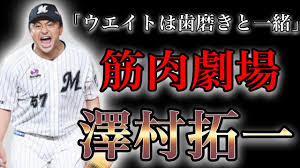 プロ野球】滾る闘志‼︎ 鍛え上げた肉体で腕を振り続ける男の物語 Ⅱ 澤村拓一 - YouTube