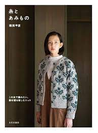 現貨日本原版この糸で編みたい紗線編織針織秋冬服裝書那須早苗- Taobao