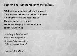 happy thai mother s day ส ขส นต ว นแม