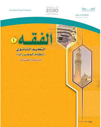 حل كتاب الرياضيات ثاني ثانوي مقررات 3 حلول