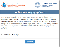 Για το διάστημα αυτό θα λειτουργεί κανονικά μόνο η πλατφόρμα για τους εμβολιασμούς emvolio.gov.gr, η οποία θα υποστηριχθεί από standby υποδομή για την εξυπηρέτηση των πολιτών. Programmatiste Ta Ranteboy Sas Programmatismos Ranteboy Mesw Ths Efarmoghs Emvolio Gov Gr App